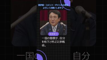 「格下戦術」本当に勝利？それとも日本の恥？