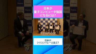 【厚切りジェイソン】量子コンピュータで日本がシリコンバレーに並ぶ！？