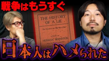 第三次世界大戦まで全て計画通り…国民は洗脳されています【 Yoshi Sun TV 】