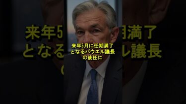 ＃FRB＃政策金利 #ニュース＃トランプ大統領＃ドル金利