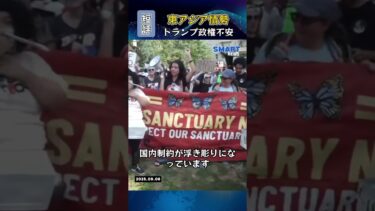 【0908 新聞短評】米日韓政治の変動：世界経済への波及効果