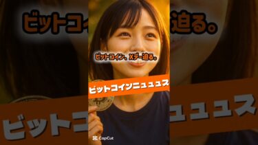 ビットコイン、Xデー迫る。FRBが政策金利を発表