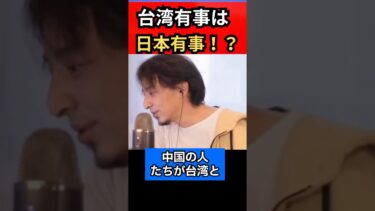 #台湾有事は日本有事？八重山諸島が危ない理由#ひろゆき解説 #ひろゆき切り抜き #収益化前#台湾有事 #中国問題 #日本安全保障 #八重山諸島 #尖閣諸島