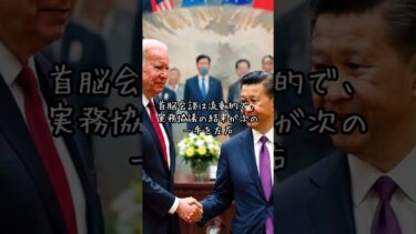 『“米中会談はスペインで？ドル1.7兆円投資・国防再編も”—2025年9月14日配信｜3分でわかる世界速報ダイジェスト｜アメリカ編』