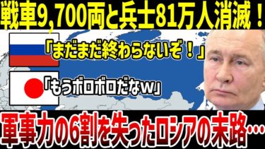 【ゆっくり解説】なぜロシアは3年間で軍事力の60％を失ったのか？