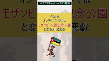 本当に移民政策ではないのか？JICA「アフリカ・ホームタウン」騒動 #shorts  #jica