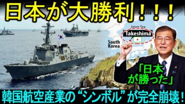 最終判決が出ました！日本が大勝利！韓国は不名誉な撤退を余儀なくされた！！！