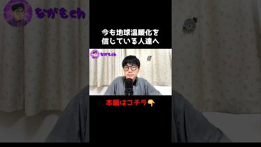 地球温暖化は嘘だと思う？？？
