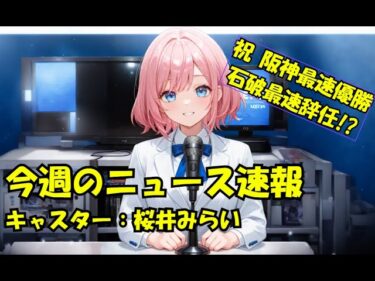 【先週のニュースまとめ】最新国際情勢・経済・社会トピックを一気に解説！（2025年8月31日〜9月7日）