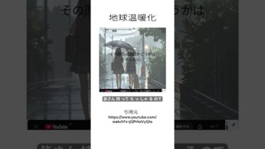 地球温暖化はあると言う人とないと言う人（人間社会が原因とは言えない。）