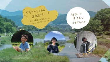 🌱With ​@morimori.quinoco @techan122  🌎️U30が気候変動について考えるYouTubeライブ🌱