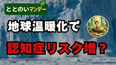【衝撃】地球温暖化の我々への影響について調べました