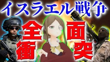 知識０から知る【イスラエル紛争】ハマスの攻撃から始まった中東の大きな争いをマザランが超分かりやすく解説！