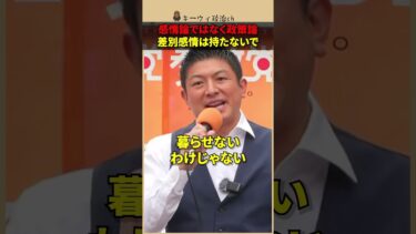 参政党・神谷代表『外国人問題は感情論ではなく政策論で』排外主義に注意喚起