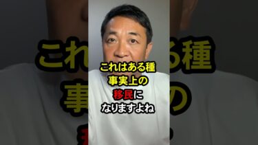 事実上の移民政策が始まってしまう これはヤバい #玉木雄一郎 #国民民主党 #外国人問題 #技能実習 #移民