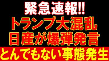 【衝撃ニュース】トヨタ緊急発表‼️バイデン大混乱で世界経済が崩壊寸前⁉️知られざる真実とは