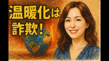 【小噺】温暖化は詐欺！