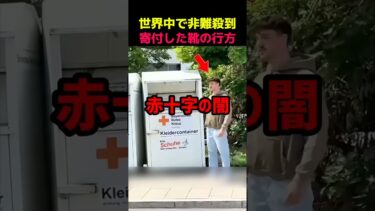 世界中が激怒した人の心を踏みにじるビジネス