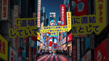 【海外の反応】中国人が日本で完敗！衝撃の瞬間TOP5大阪の駅　#海外の反応 #中国人観光客 #日本旅行 #訪日外国人 #ランキング動画 #日本の魅力