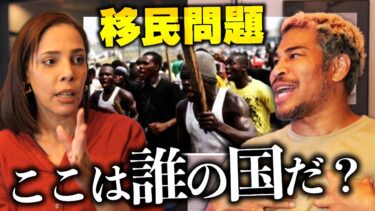 日本の移民政策と政治家についてフィフィと語る