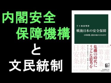 本の一部朗読1305：戦後日本の安全保障