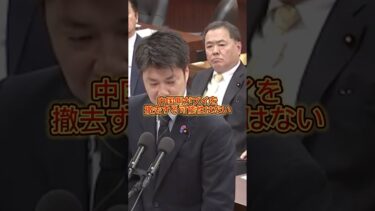 【切り抜き】中国のブイについて #姫路 #政治家 #衆議院 #国会 #安全保障 #日本維新の会 #上川陽子