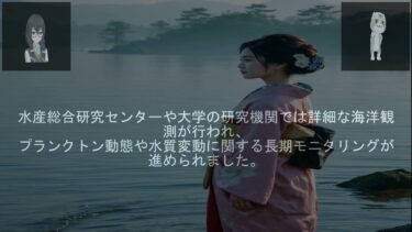 【ラジオ】【環境】環境 瀬戸内海の冬赤潮と環境変動 ― 2000年代の記録
