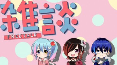 【雑談配信】九月(長月)は異常気象多かったような気がする【初見大歓迎】