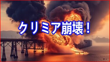 最新ニュース 2025年9月16日/【速報】クリミア司令部 壊滅！セヴァストポリ基地が火の海に！