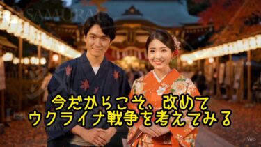 【現代史】今だからこそ、改めて、ウクライナ戦争を構造的に考えてみる。