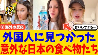 【海外の反応】外国人に見つかり始めた日本グルメと反応集！水ゼリー、ブリュレアイス、三色団子