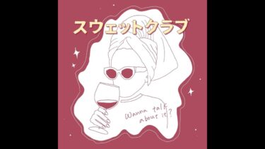 #29 地球温暖化と今後の世界と働き方の話（テーマ壮大すぎん？）