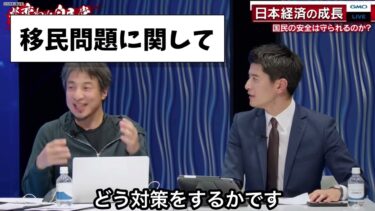 移民問題に関して(高市早苗)【ひろゆき切り抜き】
