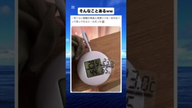 そんなことあるのww #shorts  #体温  #温度 #地球温暖化  #フィルム