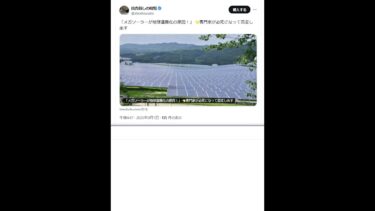 「メガソーラーが地球温暖化の原因！」👈専門家が必死になって否定し出す