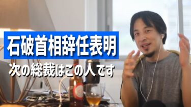 #533 石破首相辞任表明と総裁選 移民問題と減税 中国からの賄賂/某外務大臣が中国企業から賄賂を受け取っていた件etc.【睡眠用/作業用/聞き流し/最新】