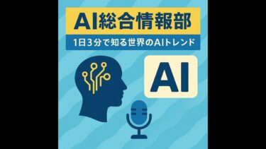 【9月15日】経産省が生成AI基盤モデル開発の新プロジェクトを発足！？果たして日本のAI開発は世界と肩を並べられるのか