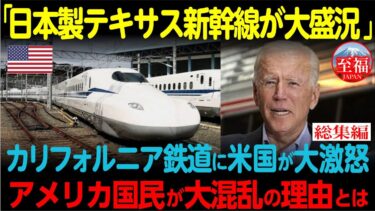 【海外の反応】「日本は2050年に生きている」世界を震撼させた日本鉄道技術の革新力【総集編】