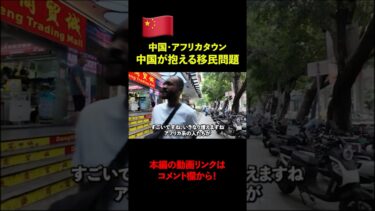 中国が抱える移民問題。日本から最も近いアジア最大のアフリカタウンへ行ってみたら…