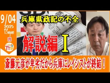 完ちゃんの朝刊解説編1　#菅野完 #noiehoie #朝刊 #ニュース #国内ニュース #国際ニュース #出来事 #解説編①