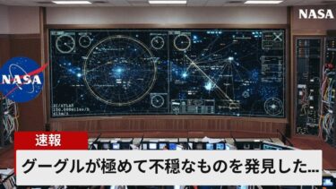 グーグルの量子コアが3Iアトラスの画像をスキャン──そして奇妙な信号を検出した