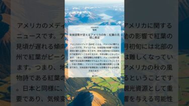 気候変動が変えるアメリカの秋：紅葉の見頃に異変｜NPR｜2025/09/23｜環境