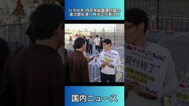 ひろゆき×自民党総裁選討論会　進次郎失速、林芳正が急浮上