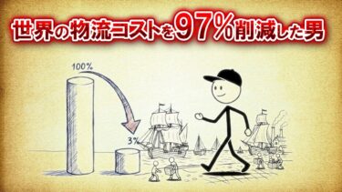 【世界経済のOS】一人のアメリカ人による国際貿易の大革命