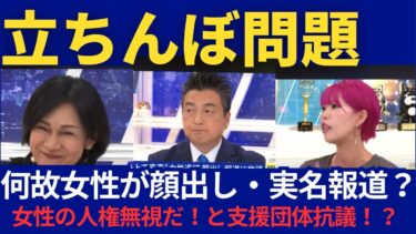 【立ちんぼ問題】フェミニストによる「実名・顔出し報道」は人権問題だ！と抗議 売らされている被害者女性様に目を向けて