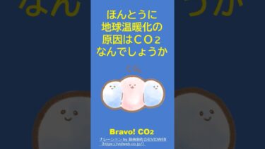 ほんとうに地球温暖化の原因はCO2なんでしょうか #地球温暖化 #温室効果ガス