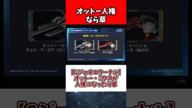 【Gジェネエターナル】オットー・ミタスが人権になったら草