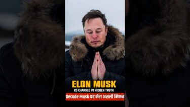 Elon Musk | का Future | RS CHANNEL | के साथ! #shorts #elonmusk #spacex #tesla