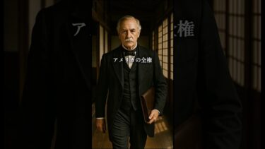 日本を薬物から守った条約だったのかも #shorts  #歴史 #雑学