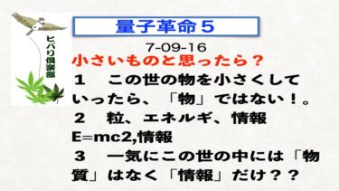 【武田邦彦】物質は存在しない！量子革命が示す衝撃の真実とは？